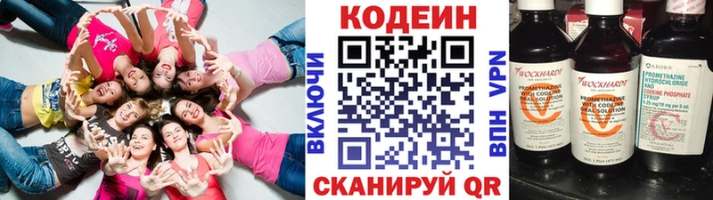 Codein напиток Lean (лин)  Конаково 